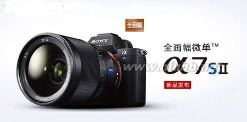 索尼A7SII正式发布，一万八值不值？ a7sii