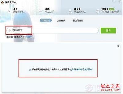 qq查找怎么找到自己想找的人呢？ qq查找不到自己号码