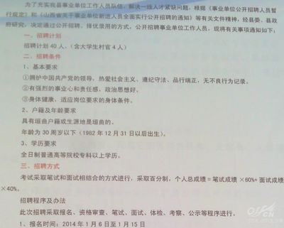 山西人事考试网:2014山西运城垣曲县事业单位招聘122名工作人员公
