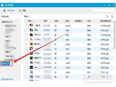 qq最新版怎么看单向好友 怎么看单向好友是谁
