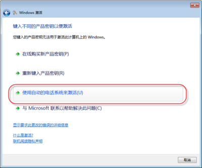 Win7怎么激活 如何用激活码激活win7