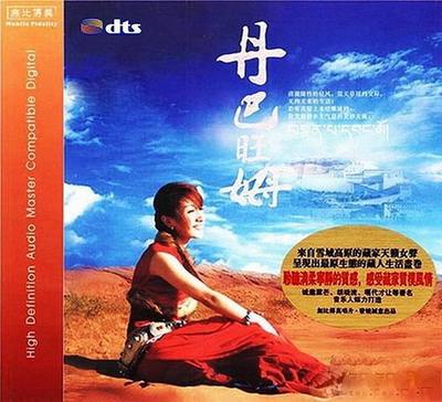 原生态藏族天籁女声《丹巴旺姆》 丹巴旺姆新专辑