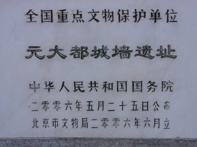 北京元大都城墙遗址公园北土城拍月季花 元大都遗址