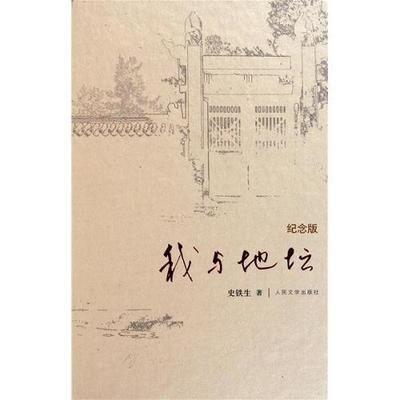 [转载]]《我与地坛》全文，史铁生 史铁生我与地坛原文