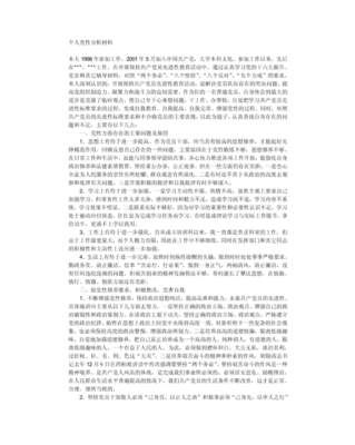 二级心理咨询师个人成长报告 个人成长报告3000字