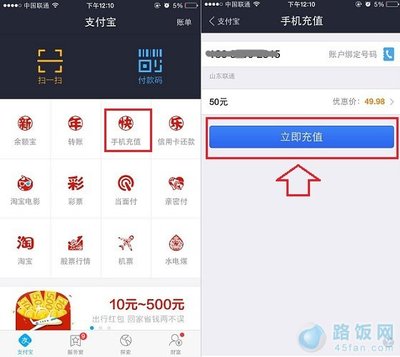 支付宝怎么充值？手机怎么给支付宝充值？ 手机话费充值支付宝
