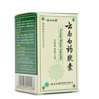 [转载]云南白药的保险子 云南白药保险液 原理