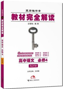 人教版高中语文必修二学案 人教版高中语文必修3