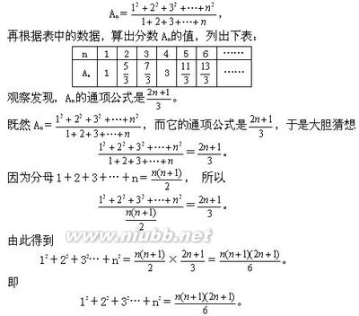 求连续自然数平方和的公式 自然数平方和公式推导