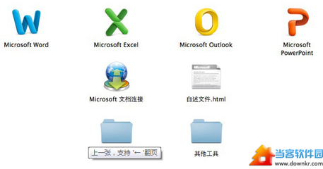 officeformac2011破解方法 office for mac 破解