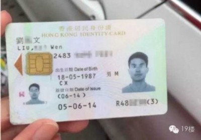 香港居民身份证与永久居民身份证有怎样的区别？ 香港永久居民申请