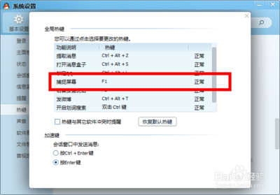 怎么修改QQ快捷键 如何修改qq截图快捷键