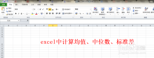 excel如何均值、标准差、中位数 excel求均值和标准差