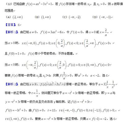 2014新课标I数学12题文科数学求零点的规律：已知函数f(x)=ax^3-3