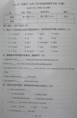 2015年小学数学竞赛初赛成绩查询 2016英语竞赛初赛成绩