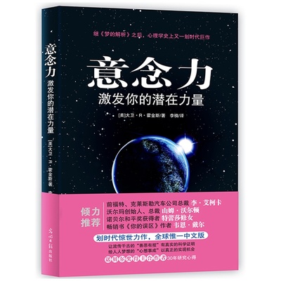 大卫霍金斯《激发你的潜在力量：意念力》在线阅读推荐