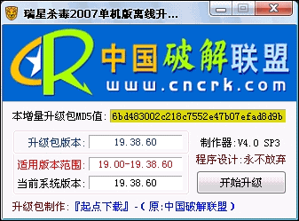 瑞星2007破解版下载最新病毒库升级 瑞星杀毒软件升级包