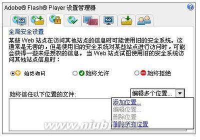 关于FlashPlayer8中的安全设置 如何设置flash player