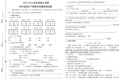 2014年小学四年级下册语文期末考试后反思 四年级下册语文期末