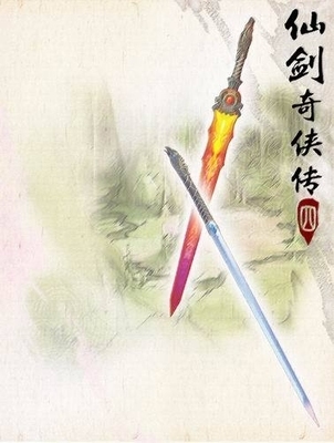 传世经典《仙剑》系列中最强武器简介 仙剑奇侠传4最强武器