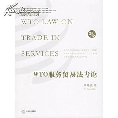 服务贸易协定（TISA）谈判 wto服务贸易总协定