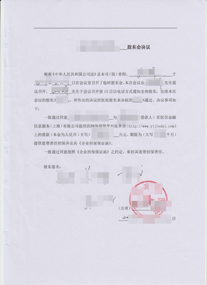 A公司股东会决议范本--增资入股有限责任公司文件之二 公司增资股东会决议