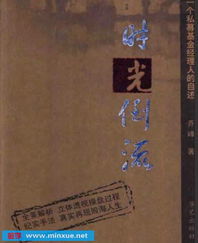 一个私募基金经理人的操作实录 私募基金怎么操作