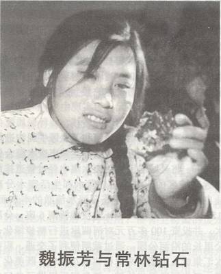 1977年献“常林钻石”姑娘魏振芳的坎坷人生 st常林