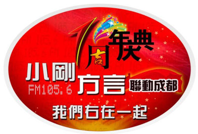 罗小刚升频到FM105.6了！ fm105.7主持人