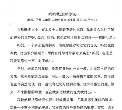 妈妈，我想对您说周碧瑶 妈妈我想对您说作文