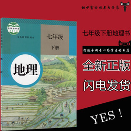 七年级下册地理课本中涉及的“世界之最” 七年级地理课本