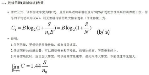 信道容量的概念 信道传输速率的概念