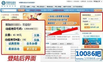 中国移动网上营业厅话费查询方法 辽宁移动网上营业厅