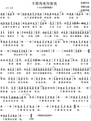 张振宇、郑智化《不要再来伤害我》 不要再来伤害我原唱