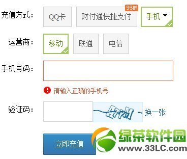 怎么用手机话费冲Q币 手机怎么用话费充值q币