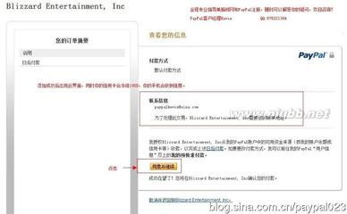 暗黑3美服战网如何绑定你的paypal账户 战网通行证未绑定暗黑