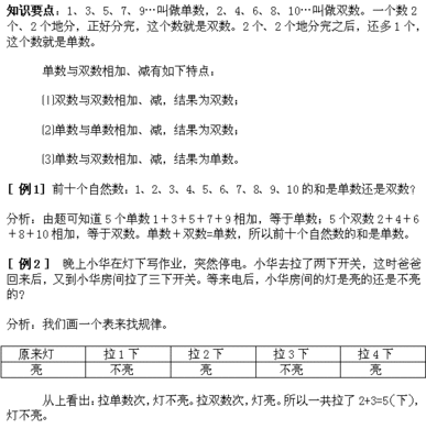 一年级家庭奥数题：单数与双数