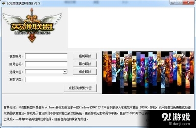 英雄联盟帐号解封办法 lol封号免费解封器