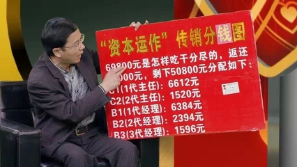 凤凰卫视【公益中国】反传销攻防战 凤凰卫视传销