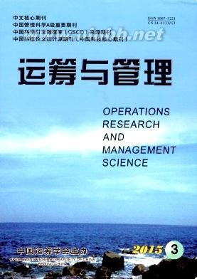 《运筹与管理》全国中文核心期刊、中文社会科学索引目录（CSSCI） 中文核心期刊与cssci