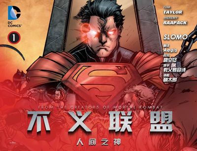 【原创】DC巅峰神作《天国降临》漫画&模型~多图测评 天国降临 漫画