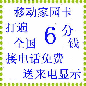 河南移动2011版神州行家园卡套餐A、B、C资费 神州行4g套餐资费