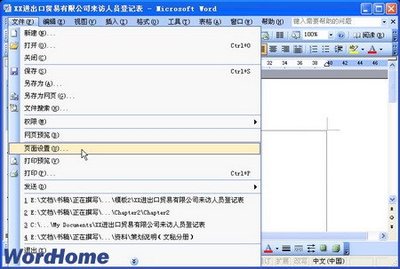 word2003的页面怎么设置 word2003的页面设置