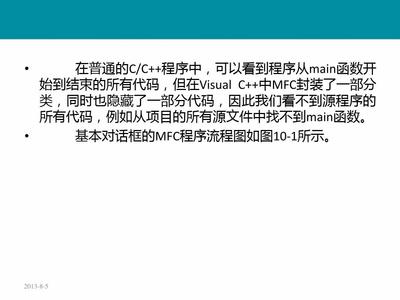 MFC中的文档程序流程图 mfc多文档应用程序