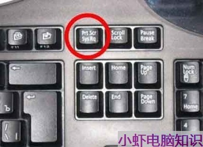 怎么使用键盘上PRINT SCREEN键【图解】 苹果键盘print screen