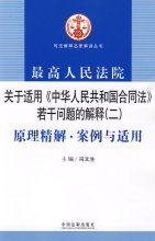 关于正确适用〈中华人民共和国合同法〉若干问题的解释（二）服务 合同法若干问题解释三