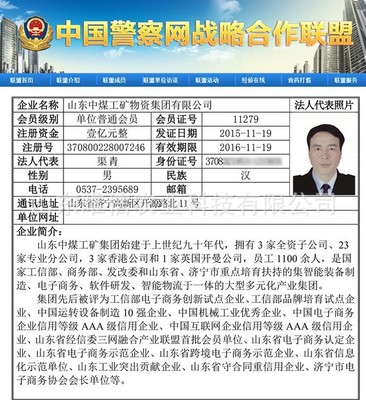 中国警察网战略合作联盟 中国警察网官网11238