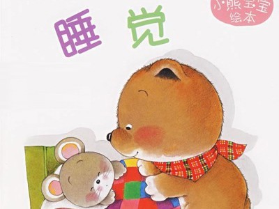 分享绘本丛书《噼里啪啦》《小熊宝宝绘本》 小熊宝宝绘本系列ppt