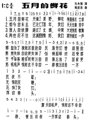中国歌坛百年经典——《五月的鲜花》欣赏（1936年） 五月的鲜花永远跟党走