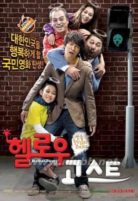 一部感人的韩国电影《开心鬼上身》 开心鬼上身 下载